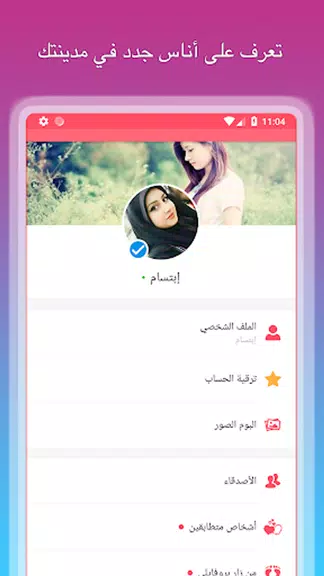 Screenshot زواج المغتربين العرب في اوربا 2