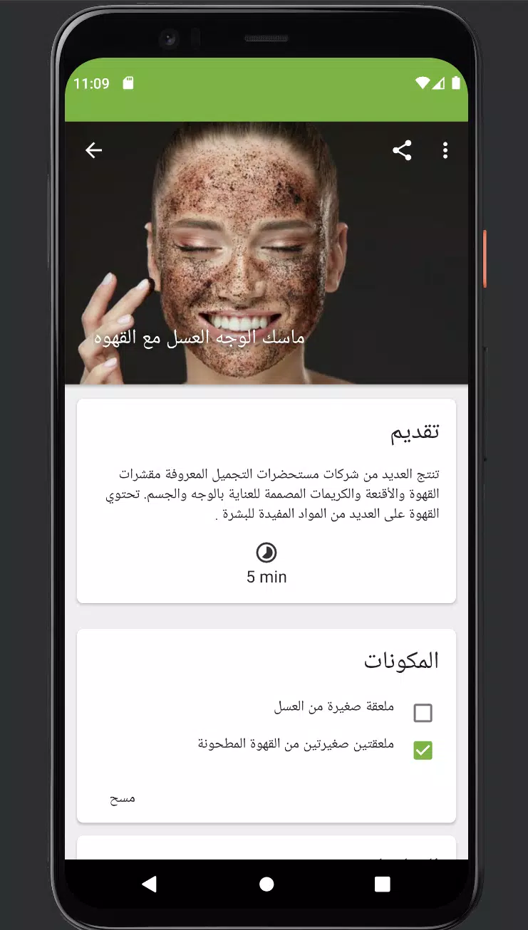 Screenshot اهتمي بجمالك 1