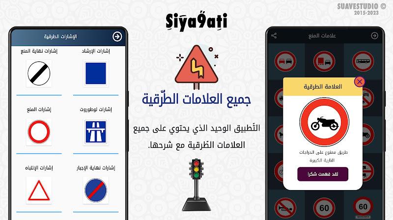 تعليم السياقة بالمغرب Siya9ati屏幕截圖3