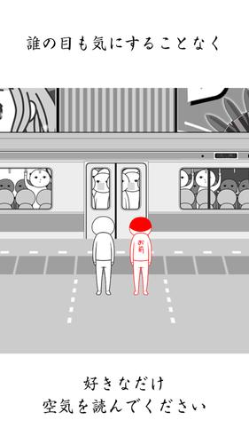 空気読み。２ - KY度診断 - 暇つぶしゲーム屏幕截圖2