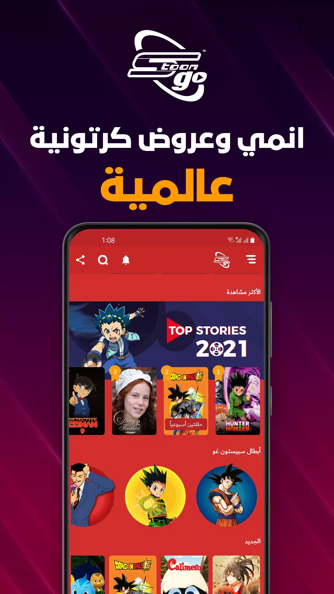 Spacetoon Go Anime & Cartoons屏幕截圖0