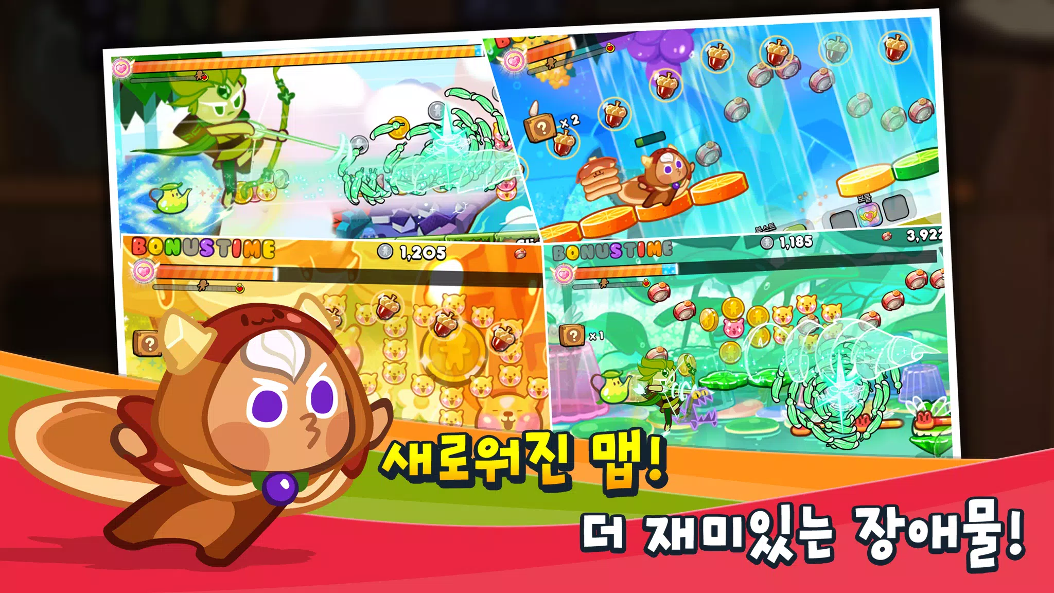 쿠키런 स्क्रीनशॉट 2