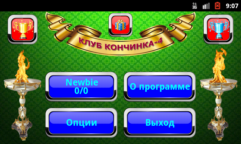 Скопа (Клуб Кончинка-4) Screenshot 0