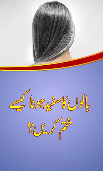 White Hair Solutions in Urdu স্ক্রিনশট 0