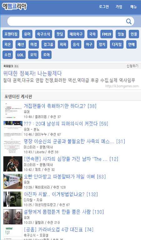 에펨코리아 - 펨코, 유머, 축구, 게임, 풋볼매니저, FMKOREA экрана 1