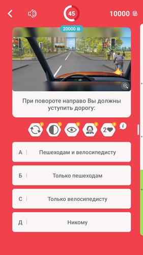 Миллионер Водитель ПДД captura de pantalla 1
