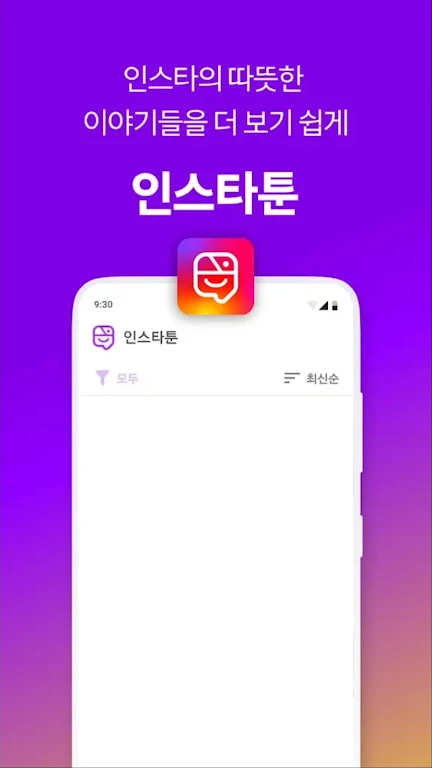 인스타툰應用截圖第0張