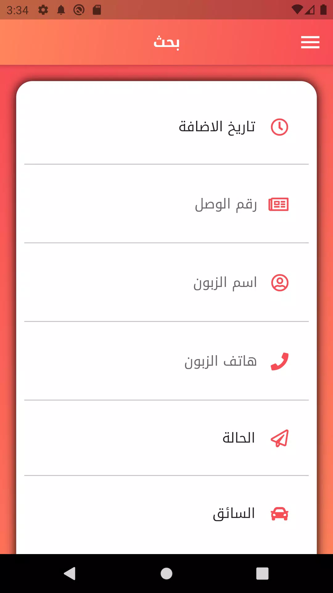 Screenshot المحمود للتوصيل السريع 3