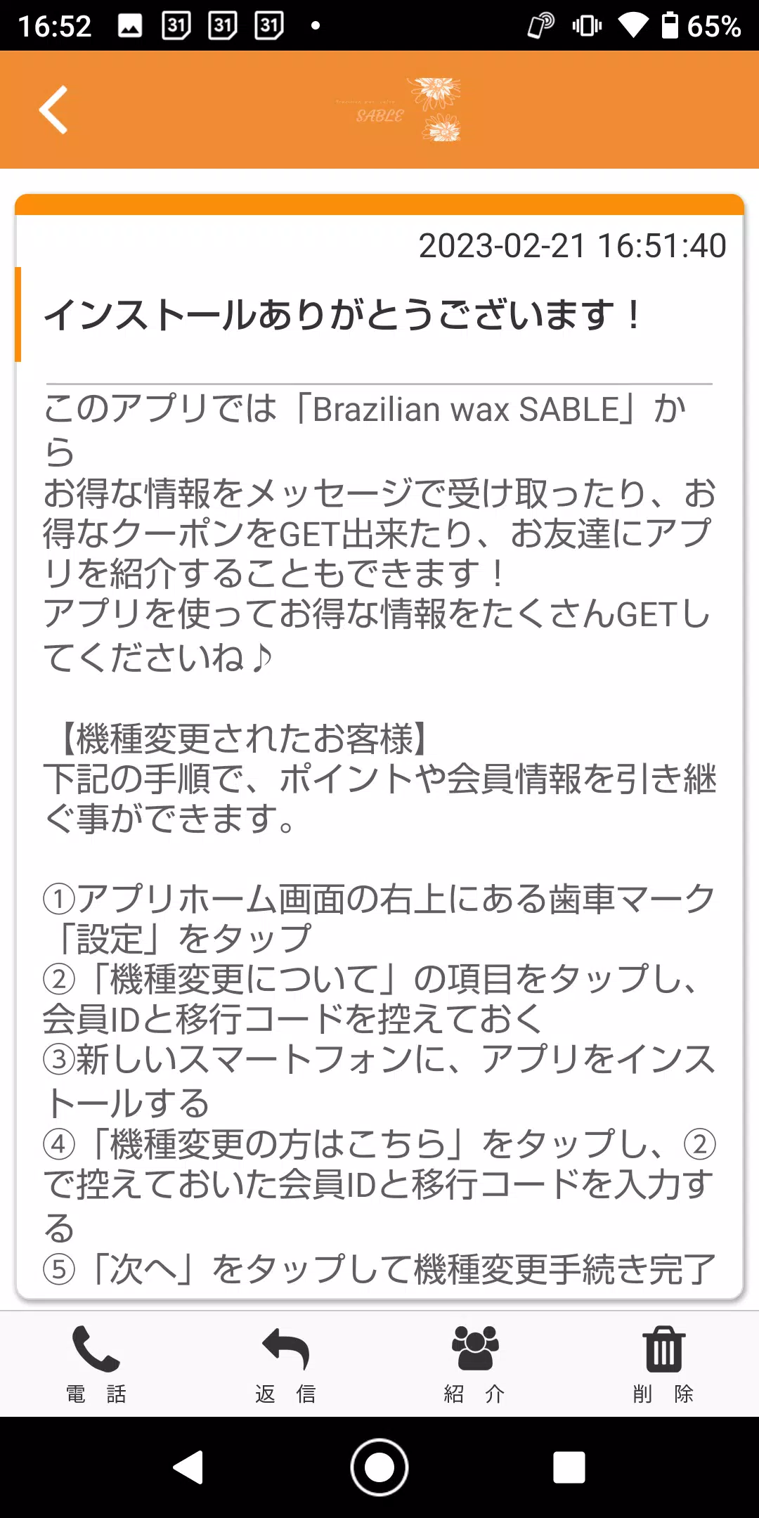 Brazilian wax SABLEの公式アプリ ကိုဖန်သားပြင်1