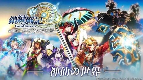 ChainChronicle ကိုဖန်သားပြင်0