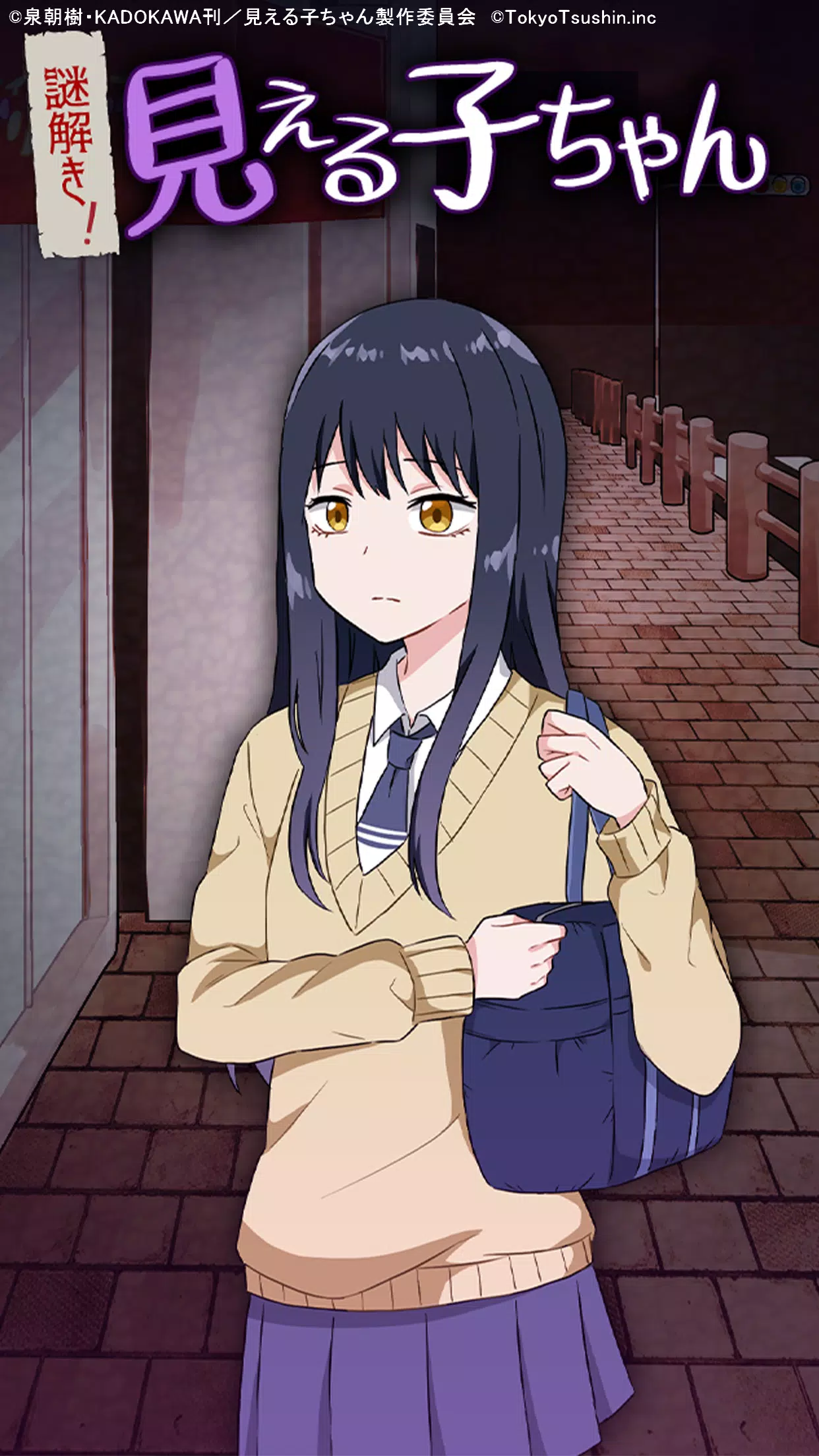 Screenshot 謎解き!見える子ちゃん 0