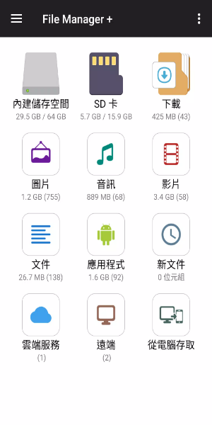 文件管理器应用截图第0张