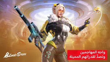 Blood Strike MENA zrzut ekranu 2