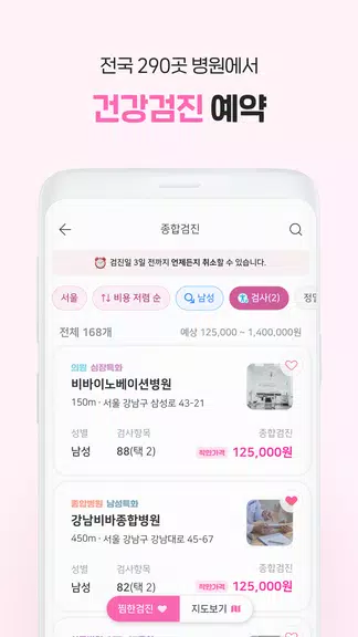 착한의사-건강검진 예약부터 검진결과조회, 의료인상담까지 ekran görüntüsü 3