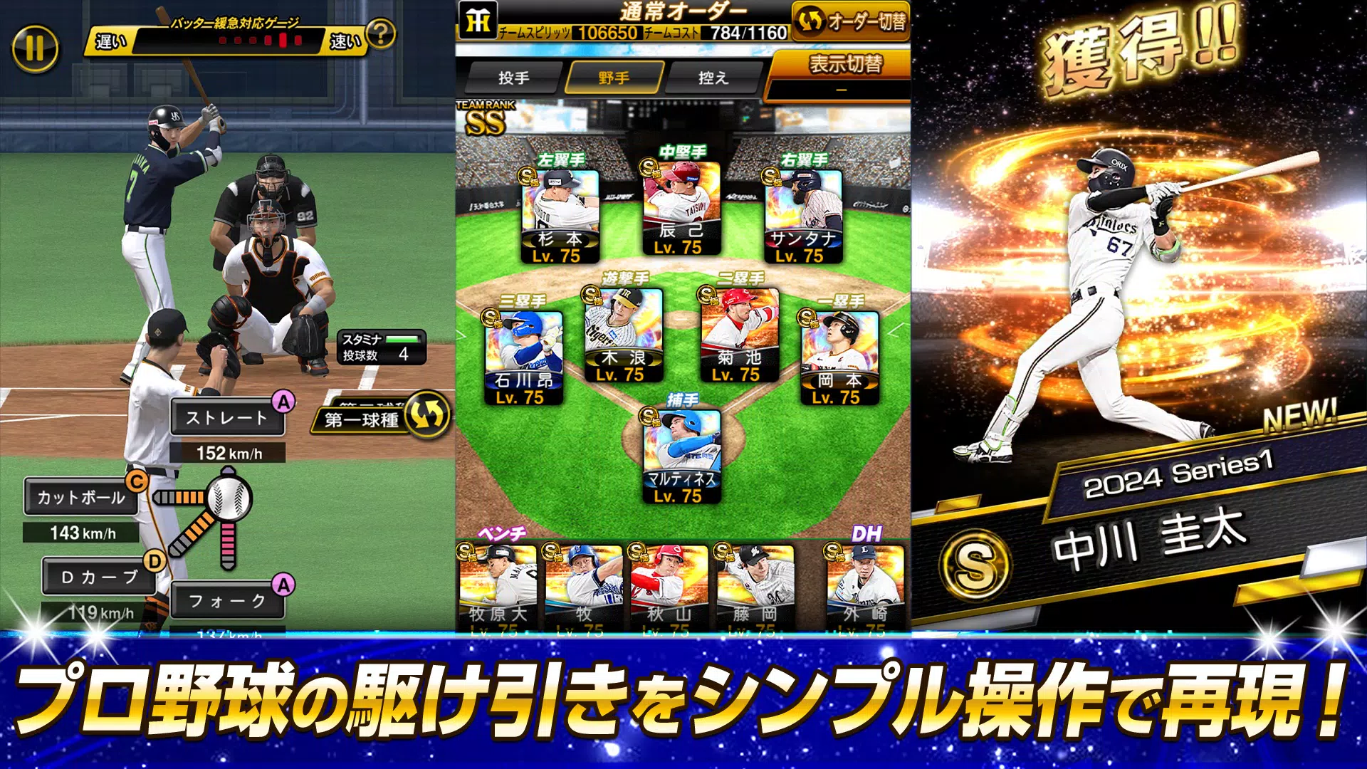 プロ野球スピリッツA屏幕截圖2