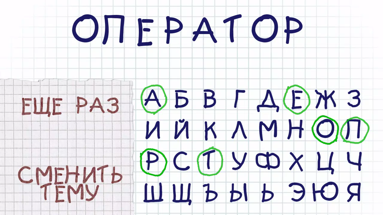 Виселица экрана 3