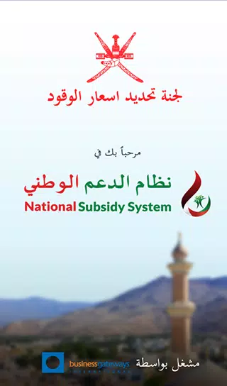 نظام الدعم الوطني ကိုဖန်သားပြင်0