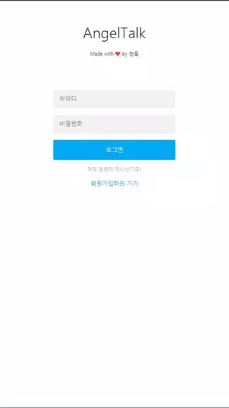 참새톡 : 무료채팅, 친구사귀기 screenshot 1