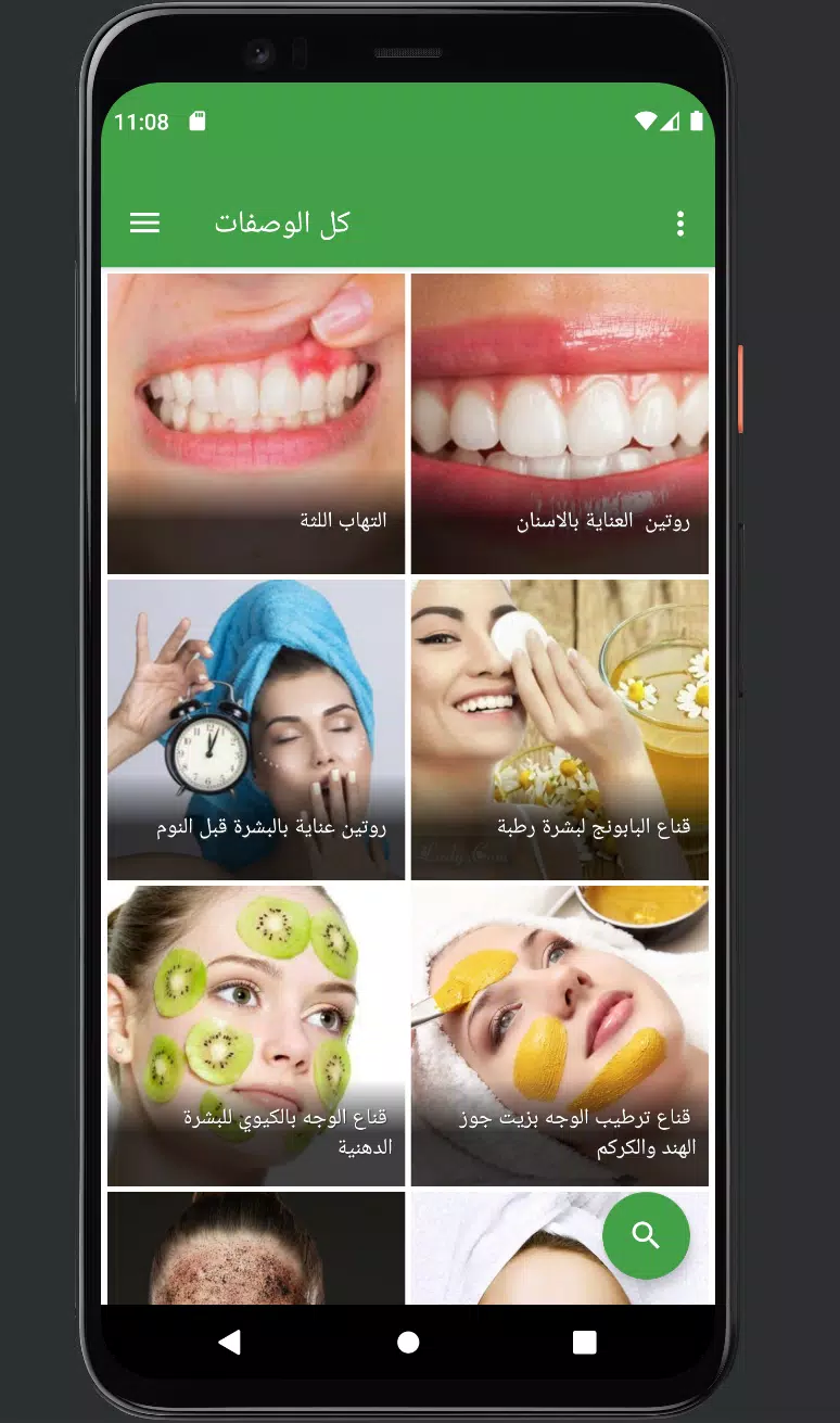 Screenshot اهتمي بجمالك 3