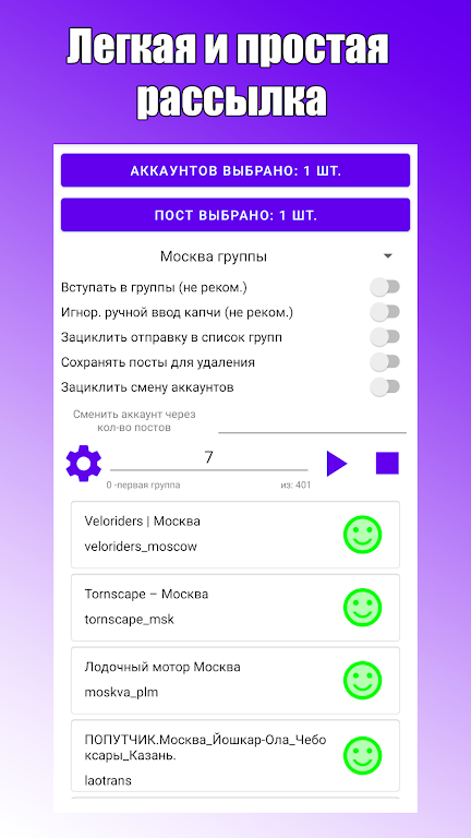 Автопост - Постинг Screenshot 1