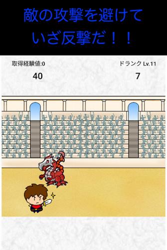 避けて攻撃をする勇者達のゲーム　反射神経タイミングアプリ capture d’écran 2