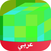 Amino لماين كرافت