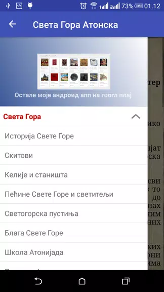 Screenshot Света Гора Атонска 1