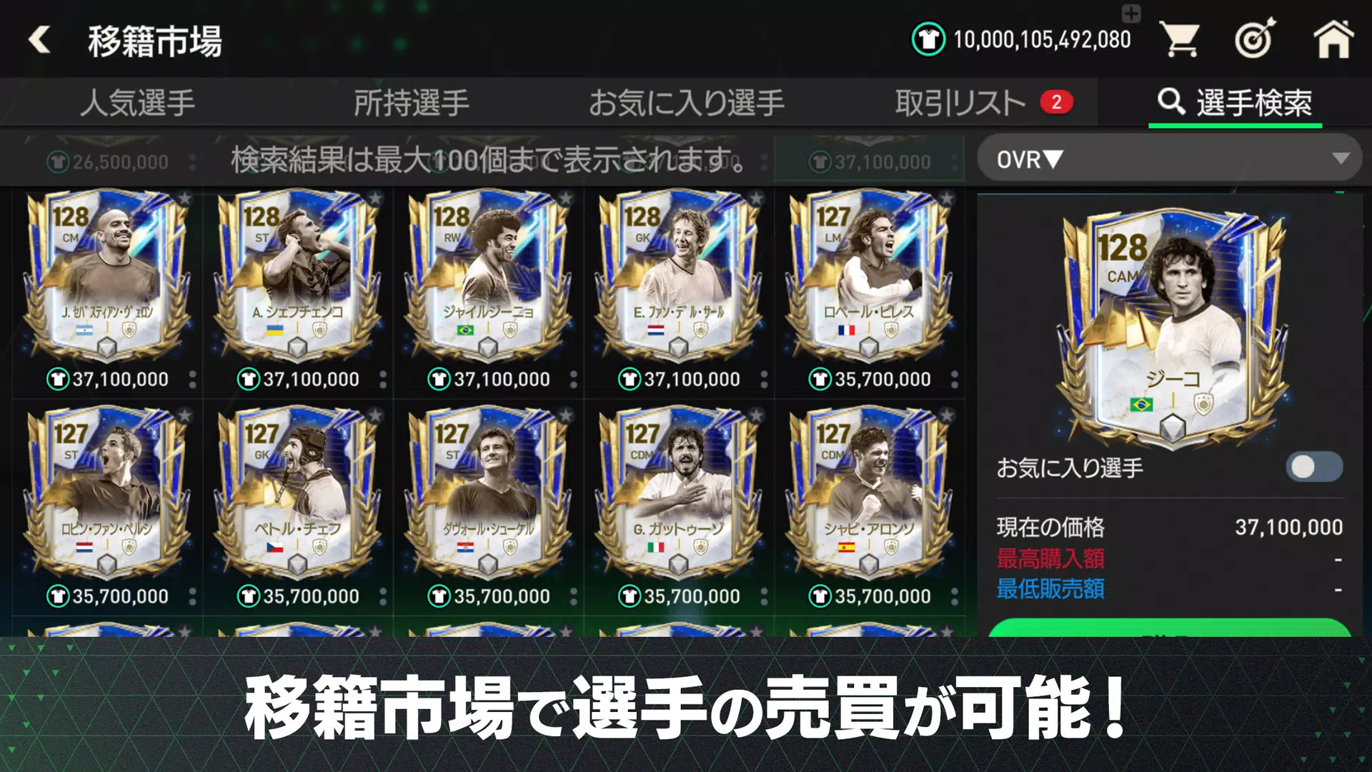 FIFA MOBILE Japan屏幕截圖1