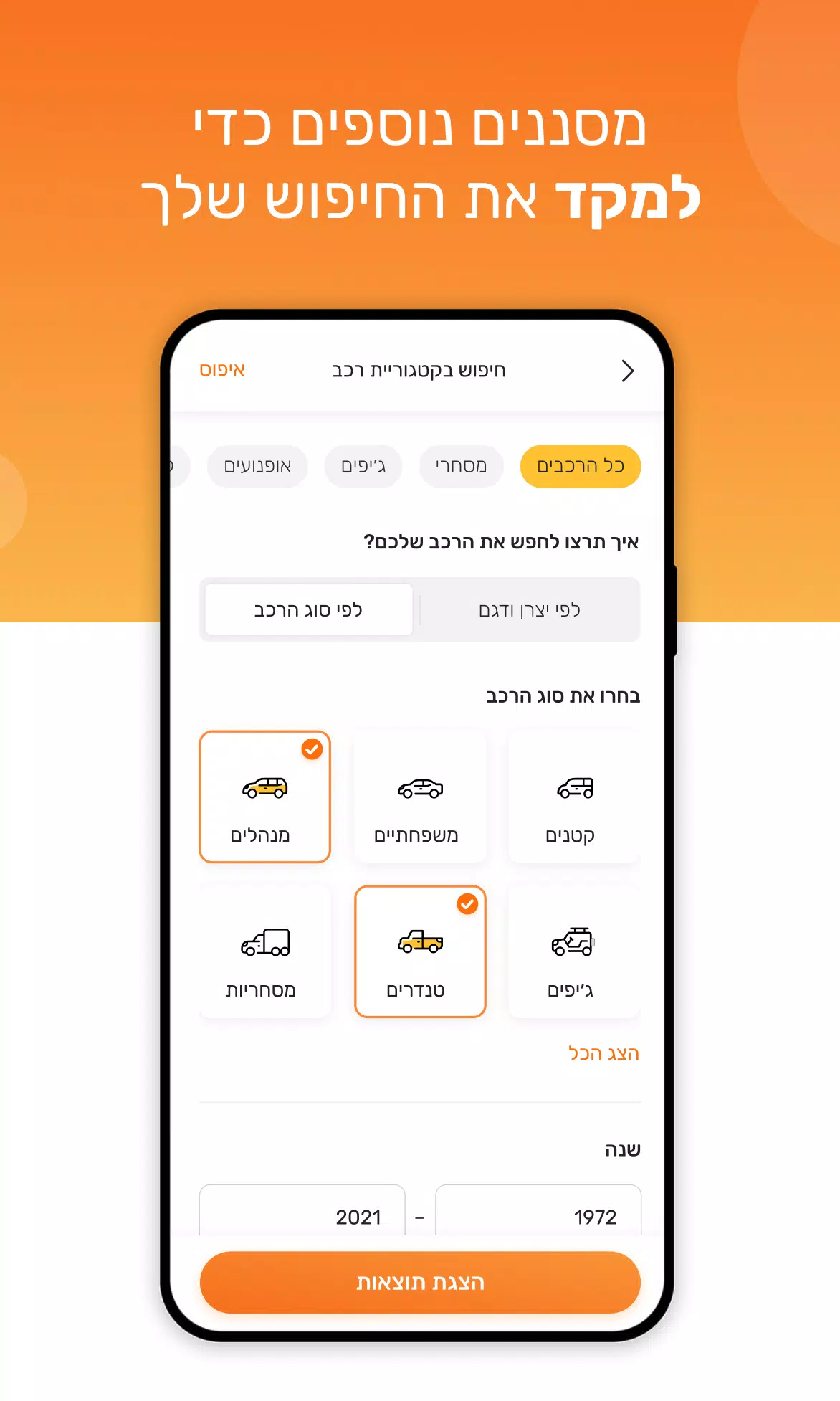 yad2 - יד2屏幕截圖2