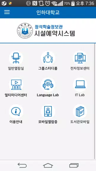 인하대학교 정석학술정보관 시설예약 시스템屏幕截圖0