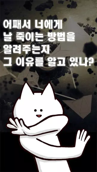 너의 목적은 날 죽이는 것スクリーンショット0