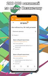 Enbek Электронная биржа труда屏幕截圖2