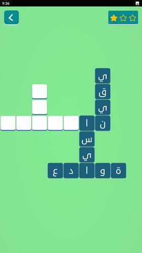 زدني | كلمات متقاطعة بدون نت экрана 0