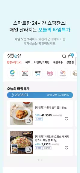 정원e샵-청정원, 종가 대상 공식 온라인몰应用截图第1张