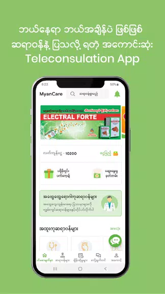 MyanCare telehealthスクリーンショット0