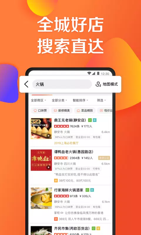 Dianping screenshot 1