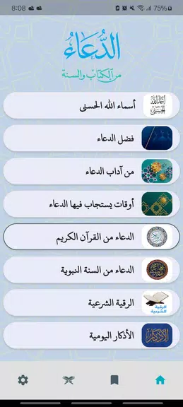Aldua - الدعاءスクリーンショット0