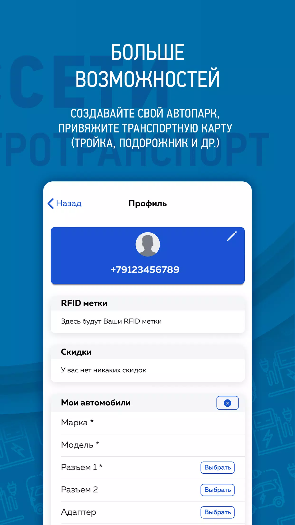 Screenshot Россети электротранспорт 3