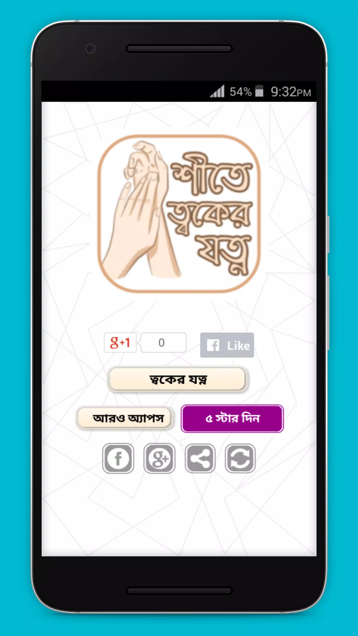 শীতে ত্বকের যত্ন ekran görüntüsü 0