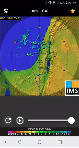 Screenshot Rain Radar Israel 0