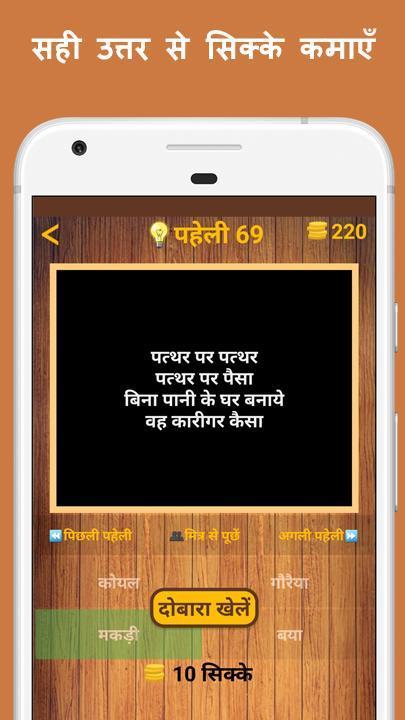 500 Hindi Paheli (Riddles) Quiz Game Tangkapan skrin 3