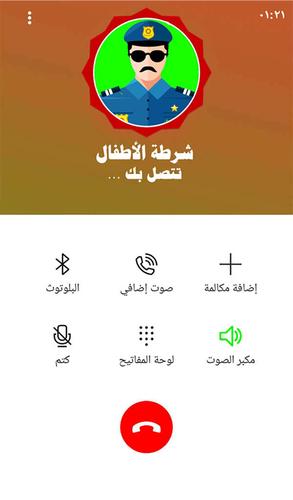 شرطة الاطفال العربية مزحة ကိုဖန်သားပြင်0