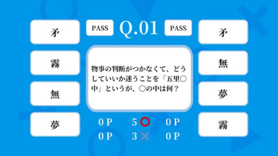 常識力診断 capture d’écran 2
