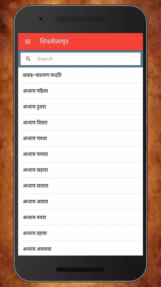 Shri Shivlilamrit Marathi | श्屏幕截圖2