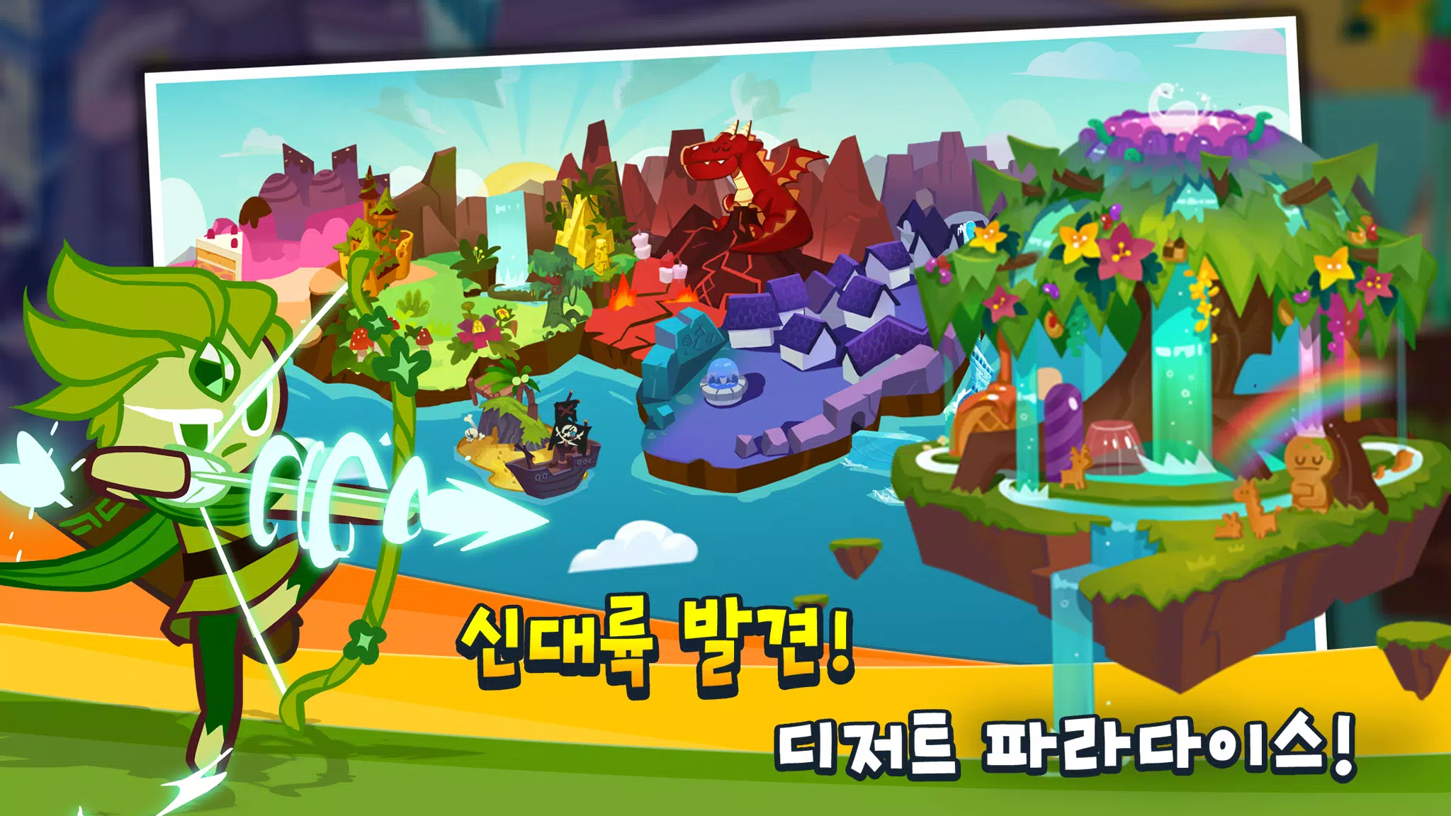쿠키런 स्क्रीनशॉट 1