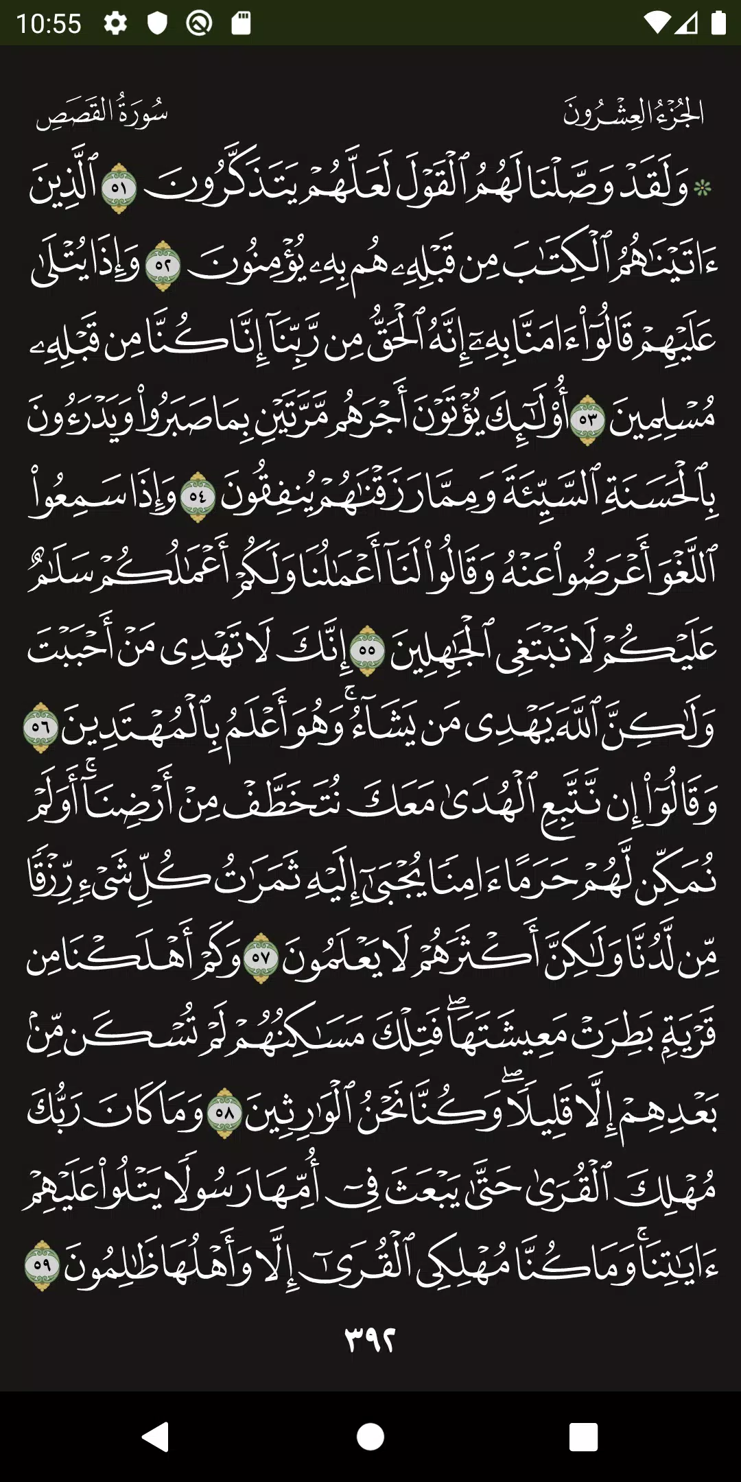 تطبيق القرآن الكريم ekran görüntüsü 3