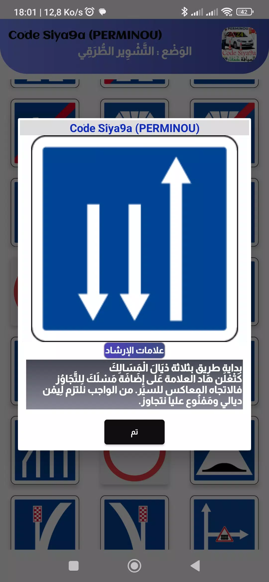 Screenshot Code Siya9a 2024 كود السياقة 1