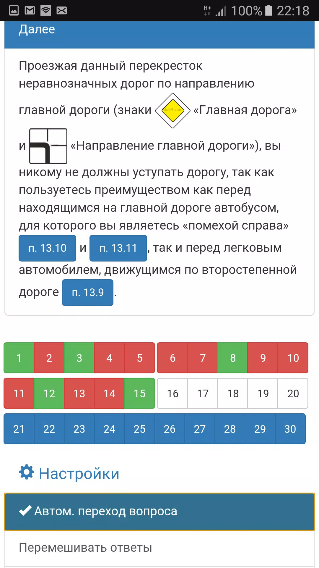 Screenshot Билеты ПДД 2024 Экзамен ПДД 1