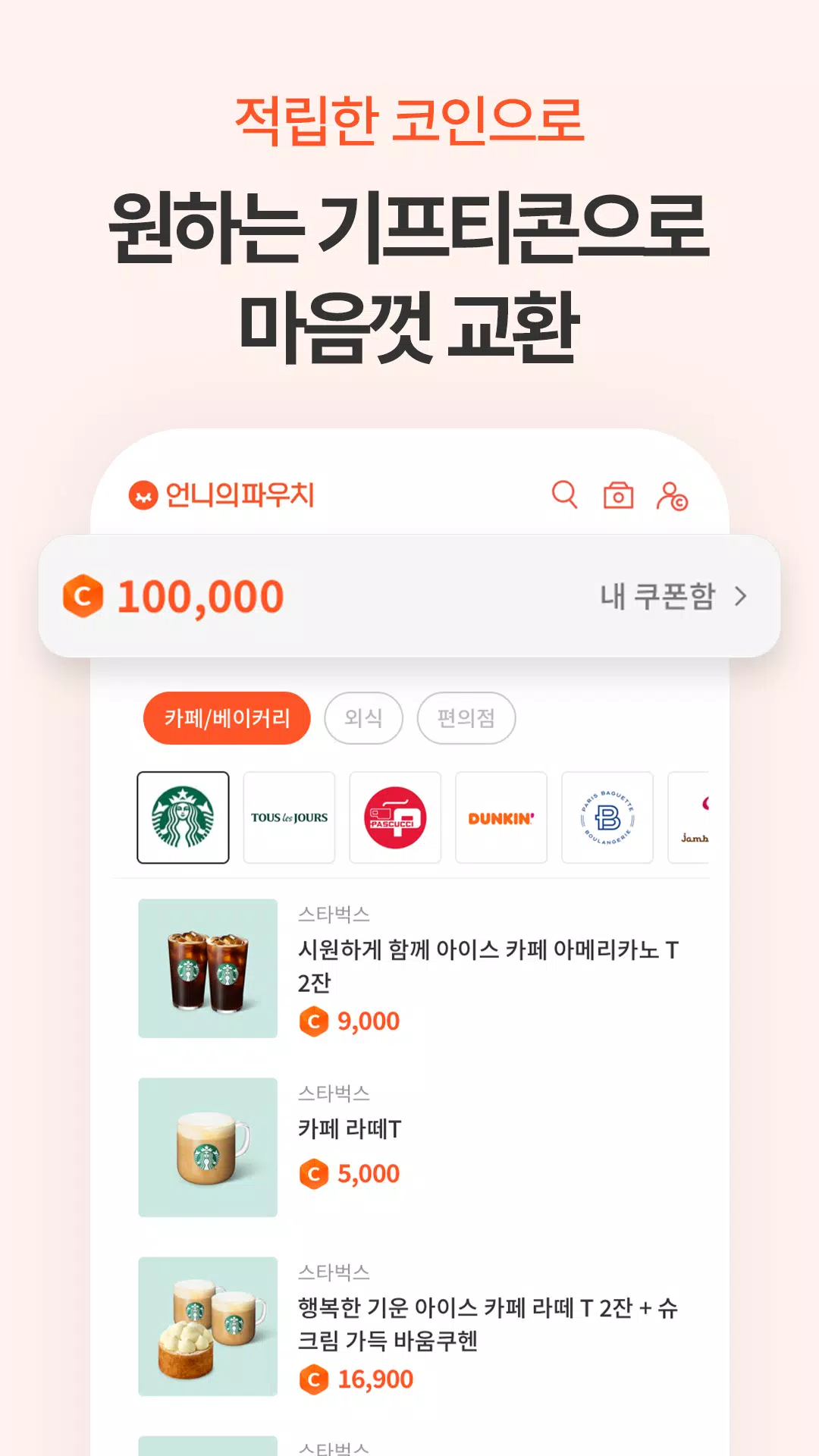 Screenshot 언니의파우치 - 내돈내산 뷰티리뷰, 뷰티 앱테크 3