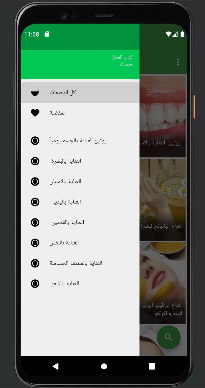 Screenshot اهتمي بجمالك 2